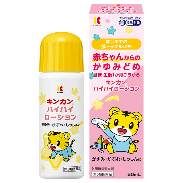 キンカンハイハイローション